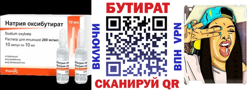 купить   Тюкалинск  БУТИРАТ 1.4BDO 